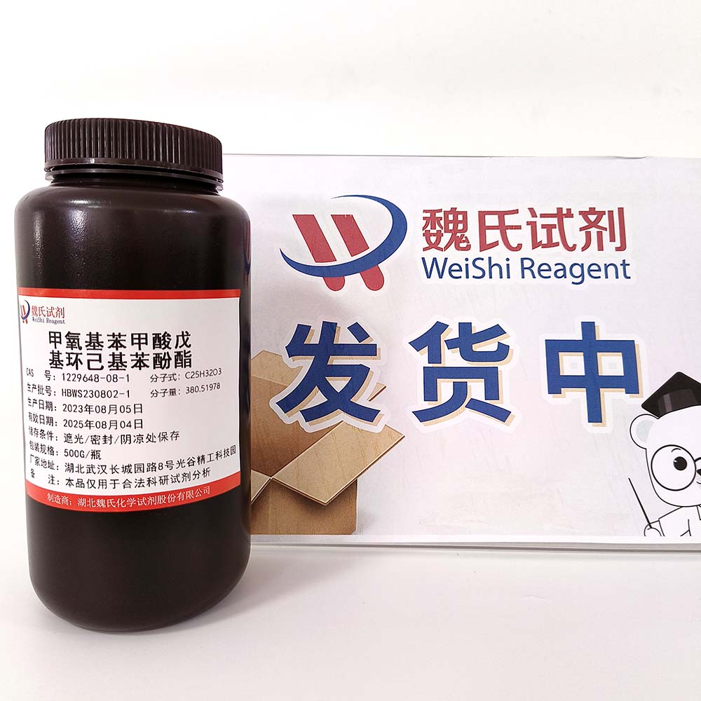 4-甲氧基苯甲酸 4-(反式-4-戊基环己基)苯基酯—1229648-08-1