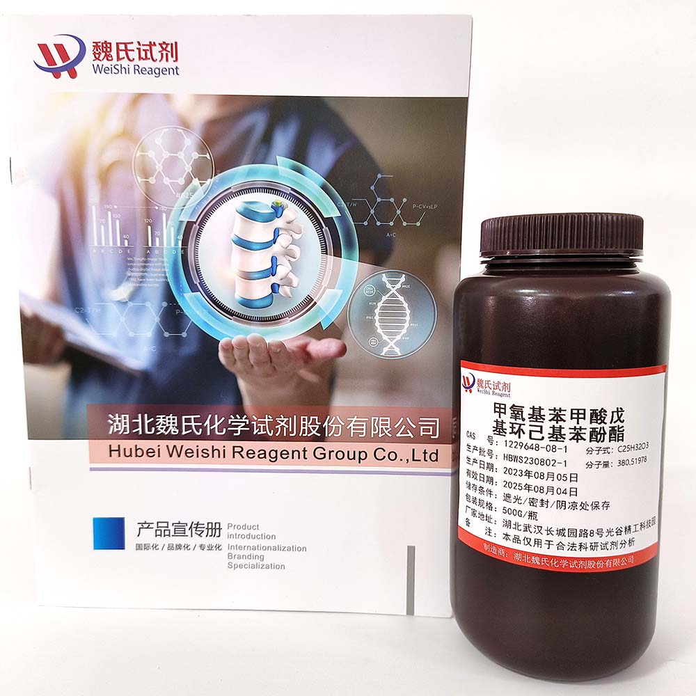 4-甲氧基苯甲酸 4-(反式-4-戊基环己基)苯基酯—1229648-08-1