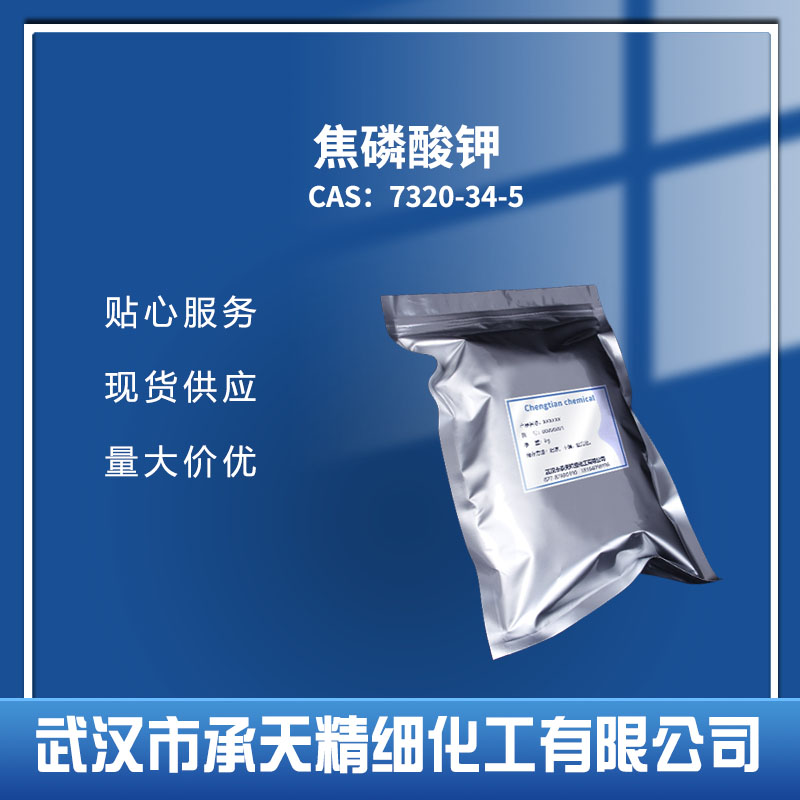 焦磷酸钾 7320-34-5