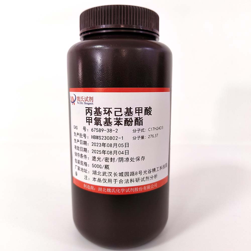 丙基环己基甲酸甲氧基苯酚酯—67589-38-2