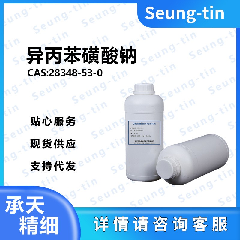 异丙苯磺酸钠 28348-53-0