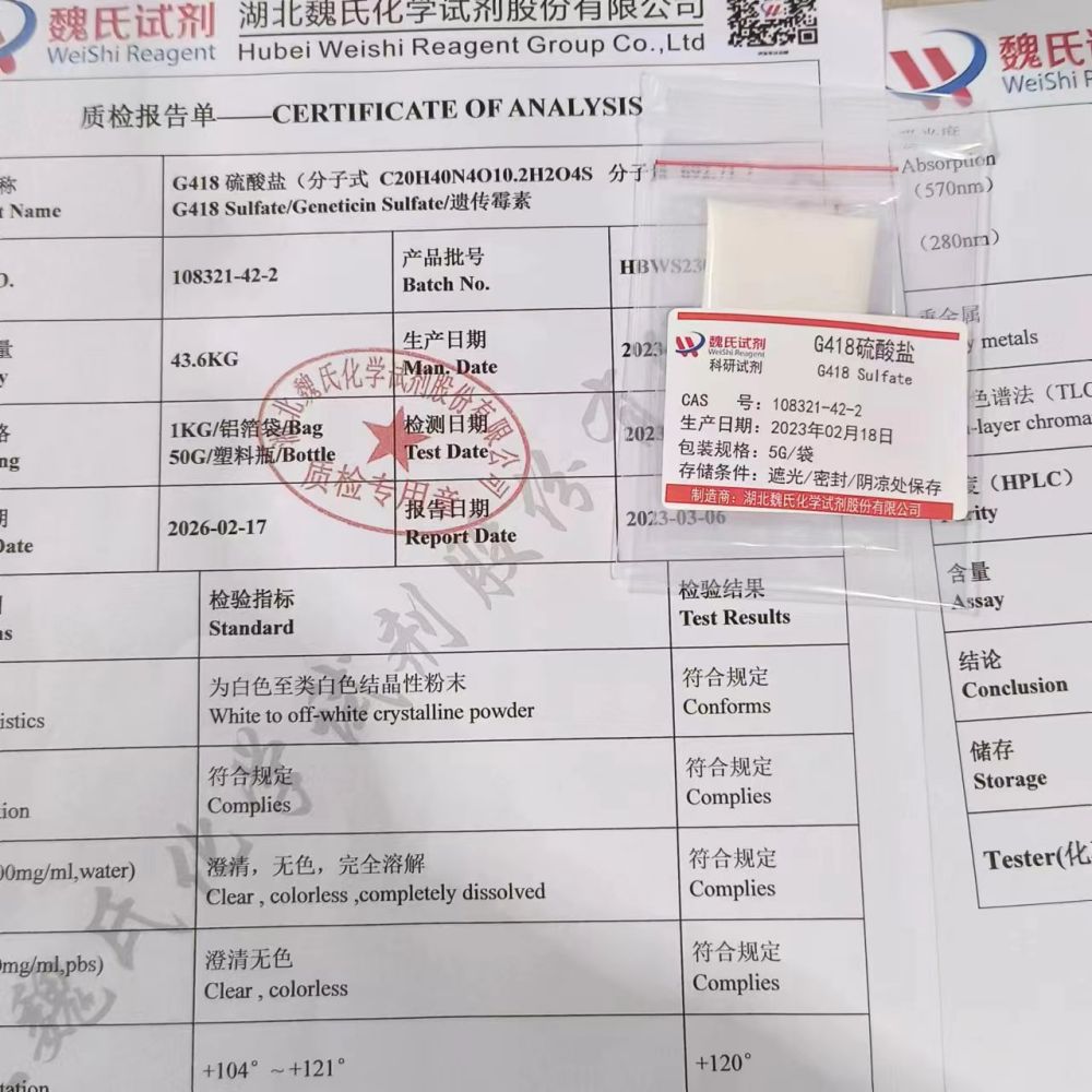 G-418 硫酸盐/ 108321-42-2