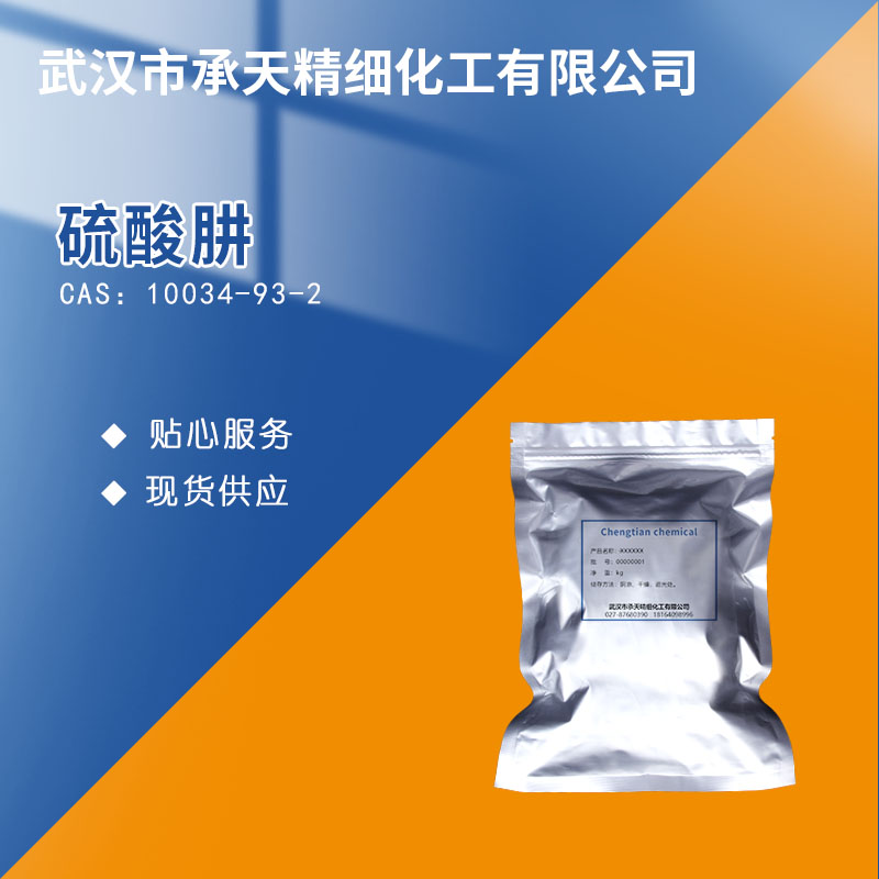 硫酸肼10034-93-2