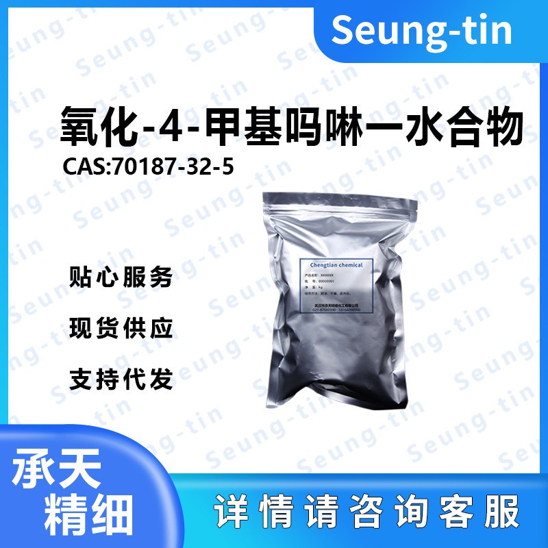 氧化-4-甲基吗啉一水合物 70187-32-5