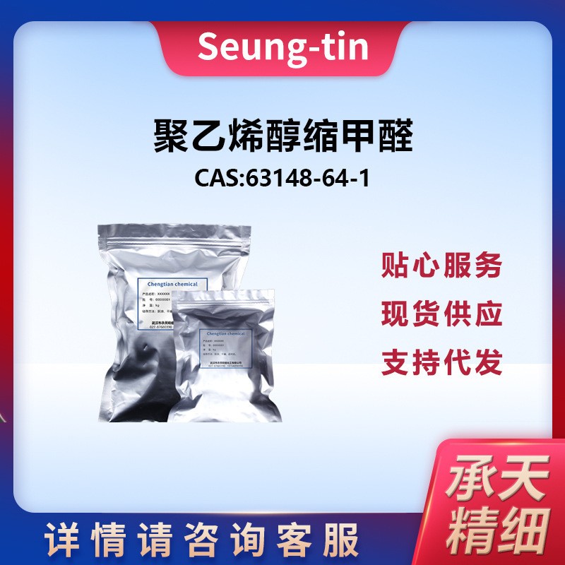 聚乙烯醇缩甲醛 63148-64-1