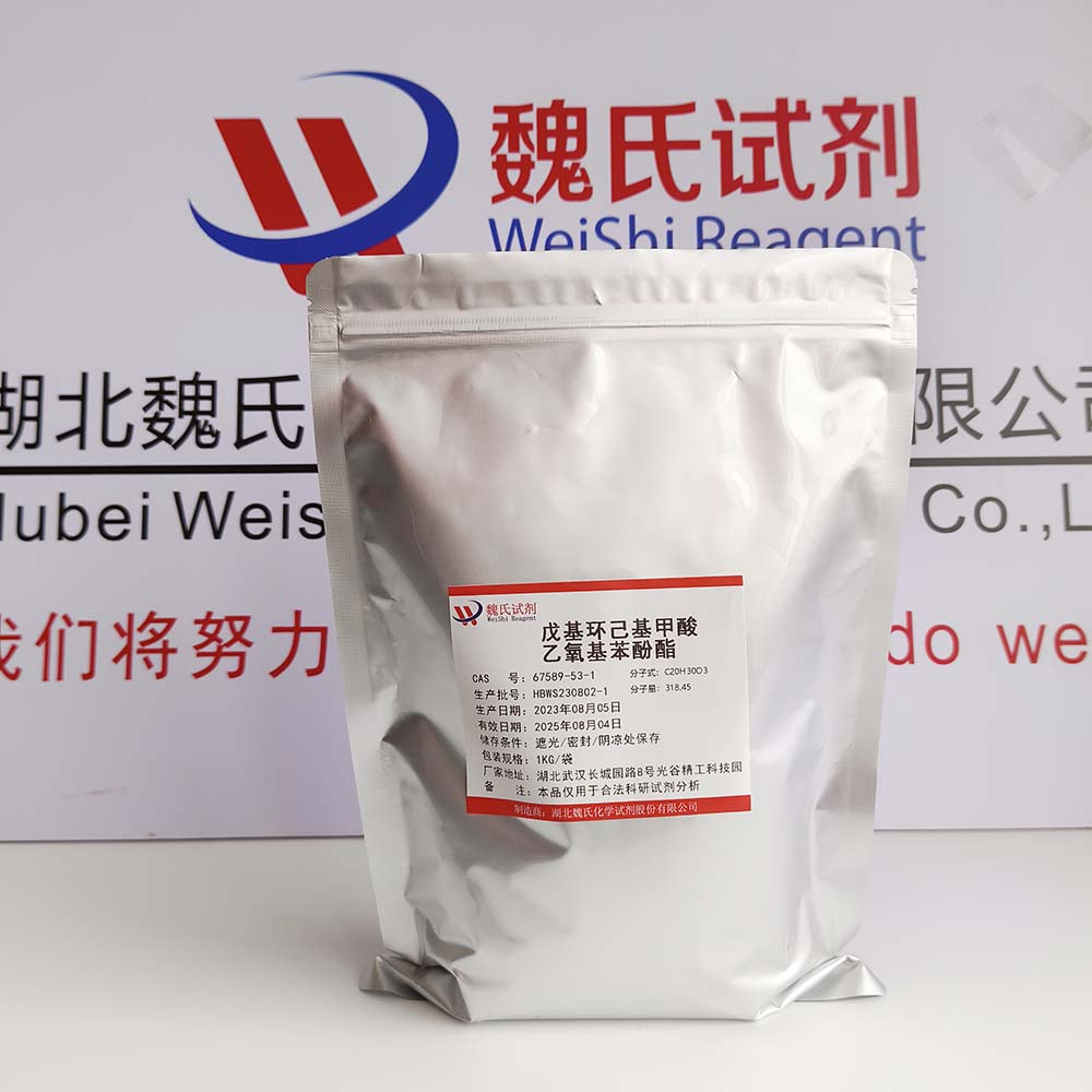 反-戊基环己烷甲酸-对-乙氧基苯酚酯—67589-53-1