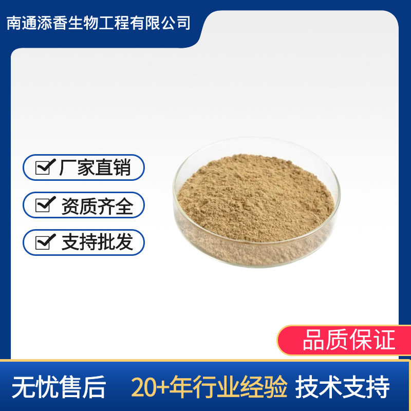 添香   大豆异黄酮    食品级  营养强化剂 