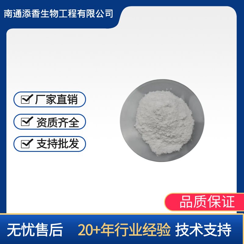 植酸钠  食品级 添香 