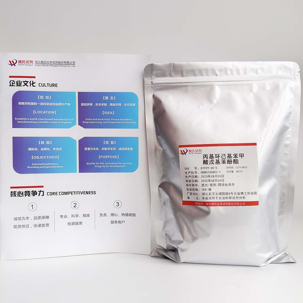 反-4-(4-正丙基环己基)苯甲酸-4-正戊基苯酯—81929-40-0