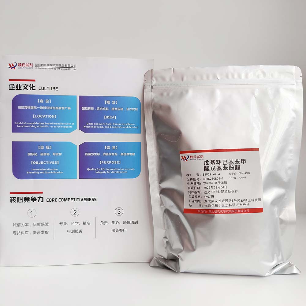 4-反式-(4-戊基环己基)苯甲酸对戊基苯酚酯—81929-44-4