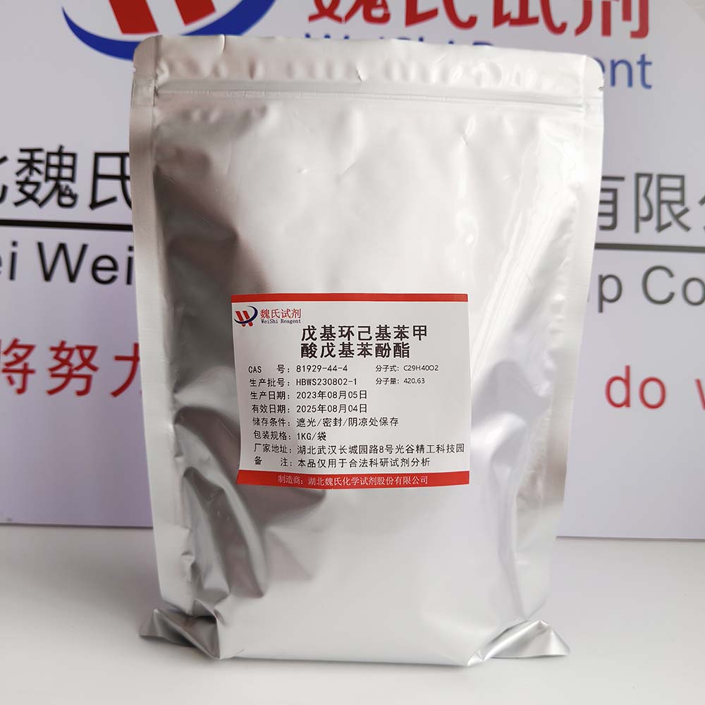 4-反式-(4-戊基环己基)苯甲酸对戊基苯酚酯—81929-44-4