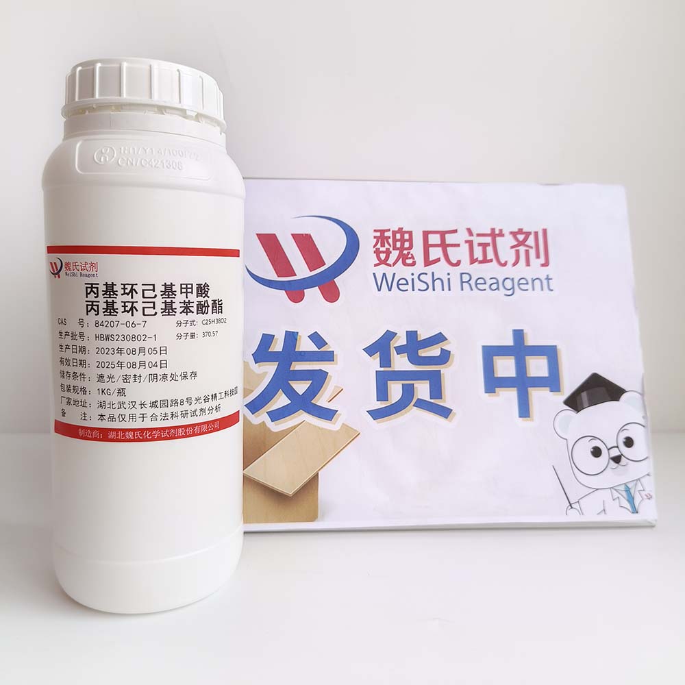 丙基环己基甲酸丙基环己基苯酚酯—84207-06-7