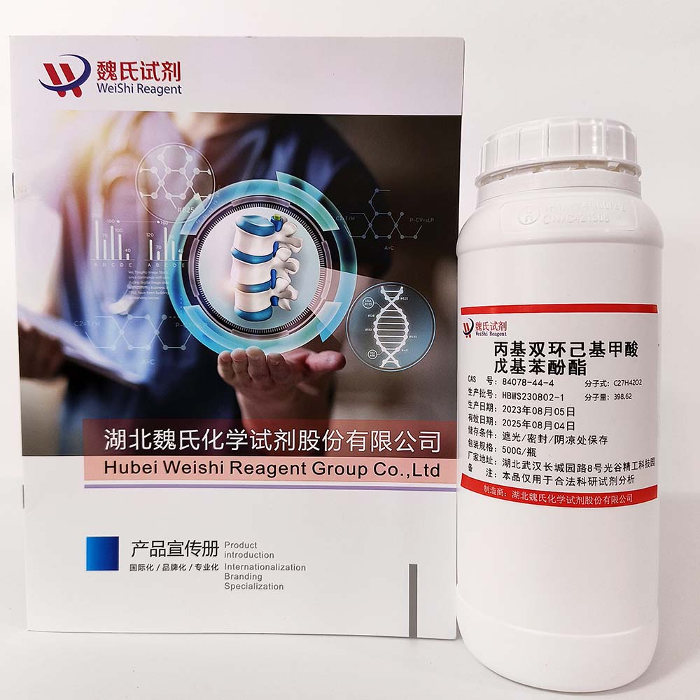 反,反-4'-丙基-1,1'-联二环己基-4-甲酸-4-戊基苯酯—84078-44-4