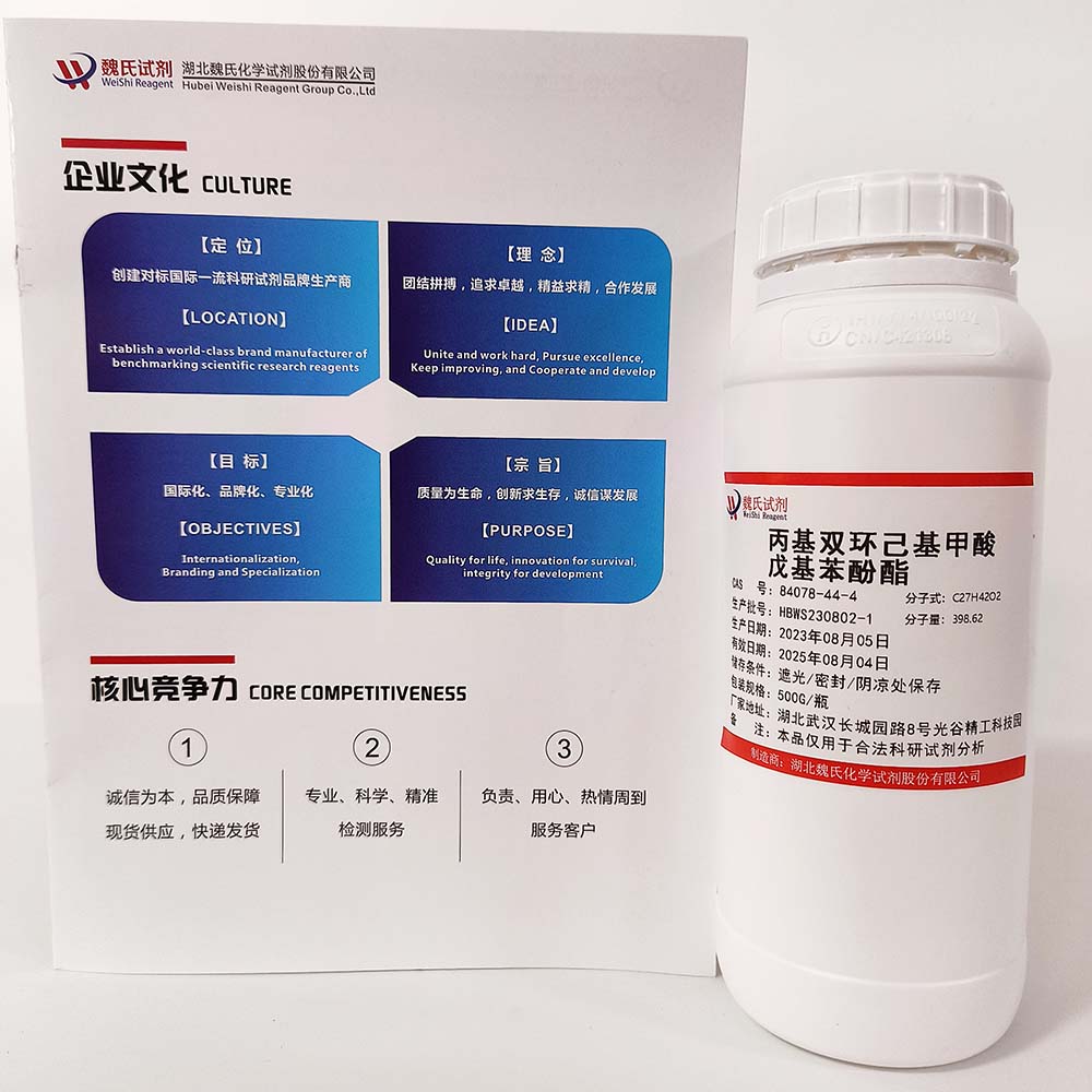 反,反-4'-丙基-1,1'-联二环己基-4-甲酸-4-戊基苯酯—84078-44-4