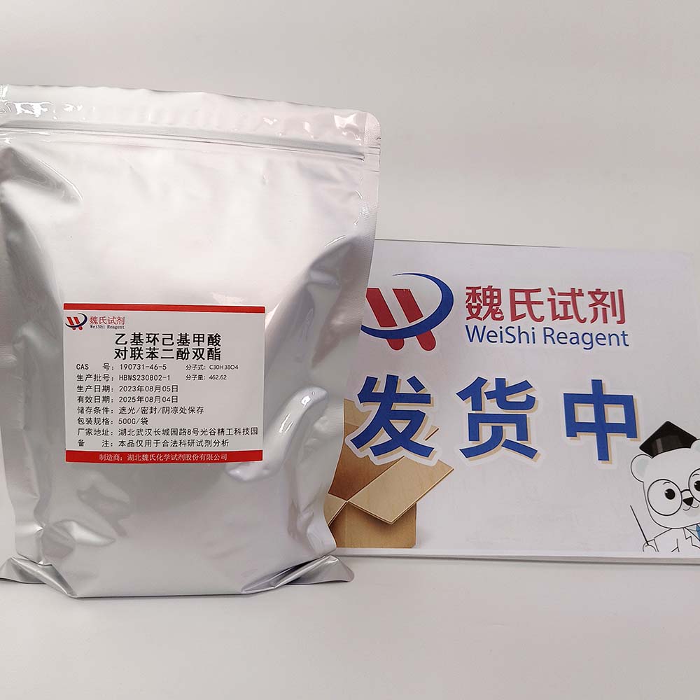 (反式,反式)-4-乙基环己烷羧酸 [1,1'-联苯]-4,4'-二基酯——190731-46-5