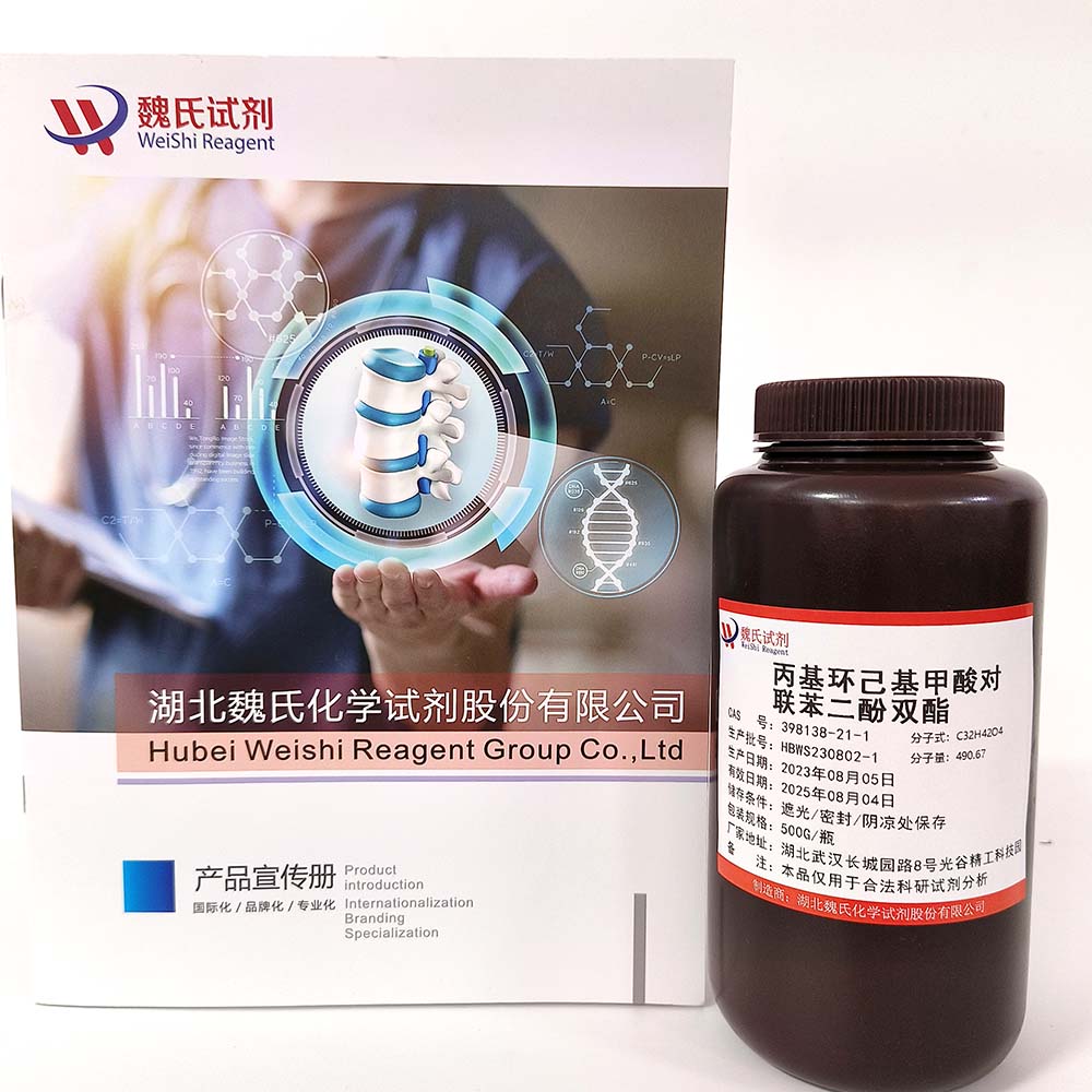 (反式,反式)-4-丙基环己烷羧酸 [1,1'-联苯]-4,4'-二基酯——398138-21-1