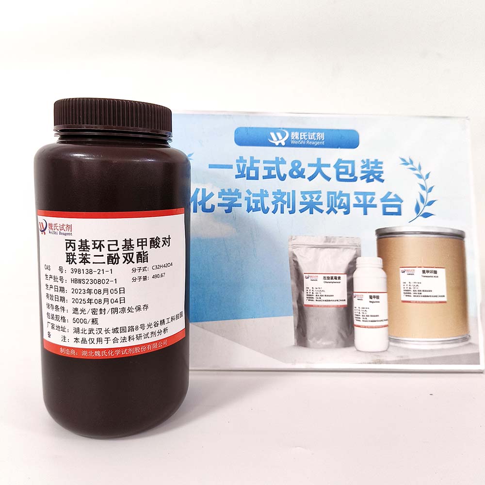 (反式,反式)-4-丙基环己烷羧酸 [1,1'-联苯]-4,4'-二基酯——398138-21-1