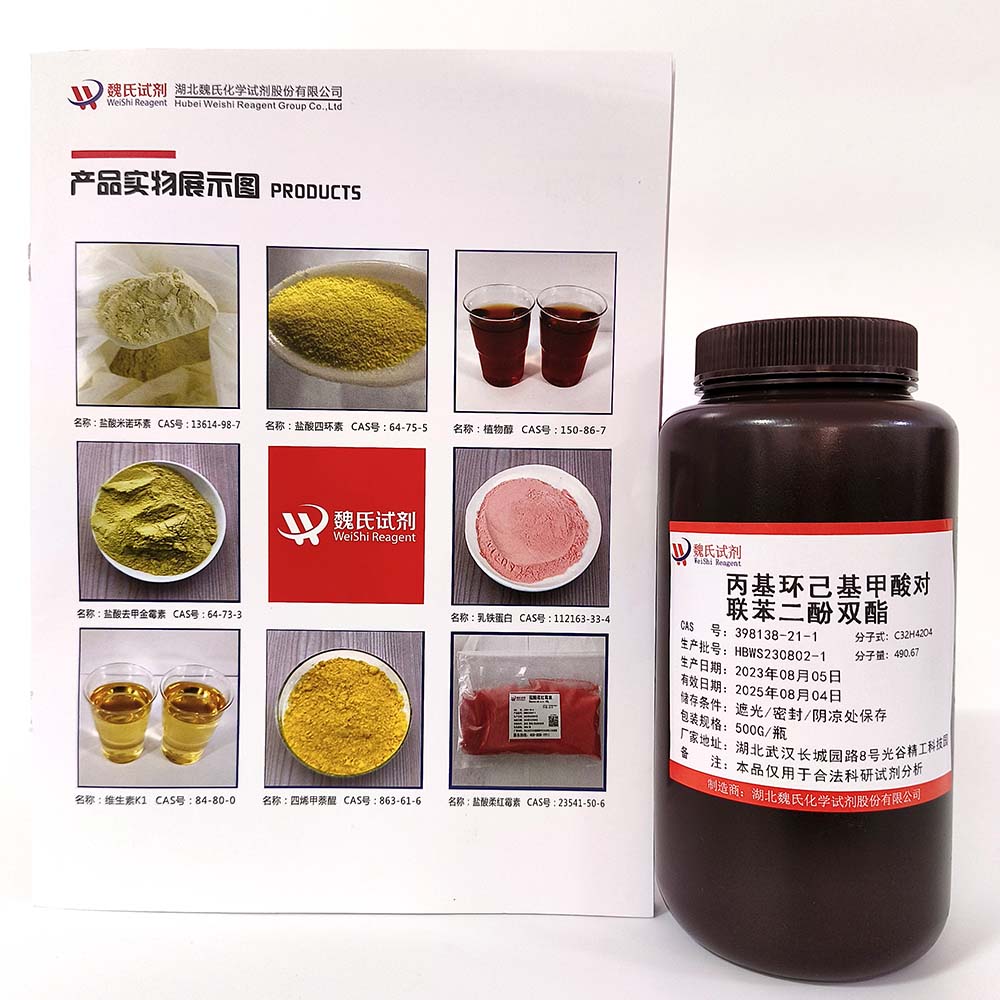 (反式,反式)-4-丙基环己烷羧酸 [1,1'-联苯]-4,4'-二基酯——398138-21-1