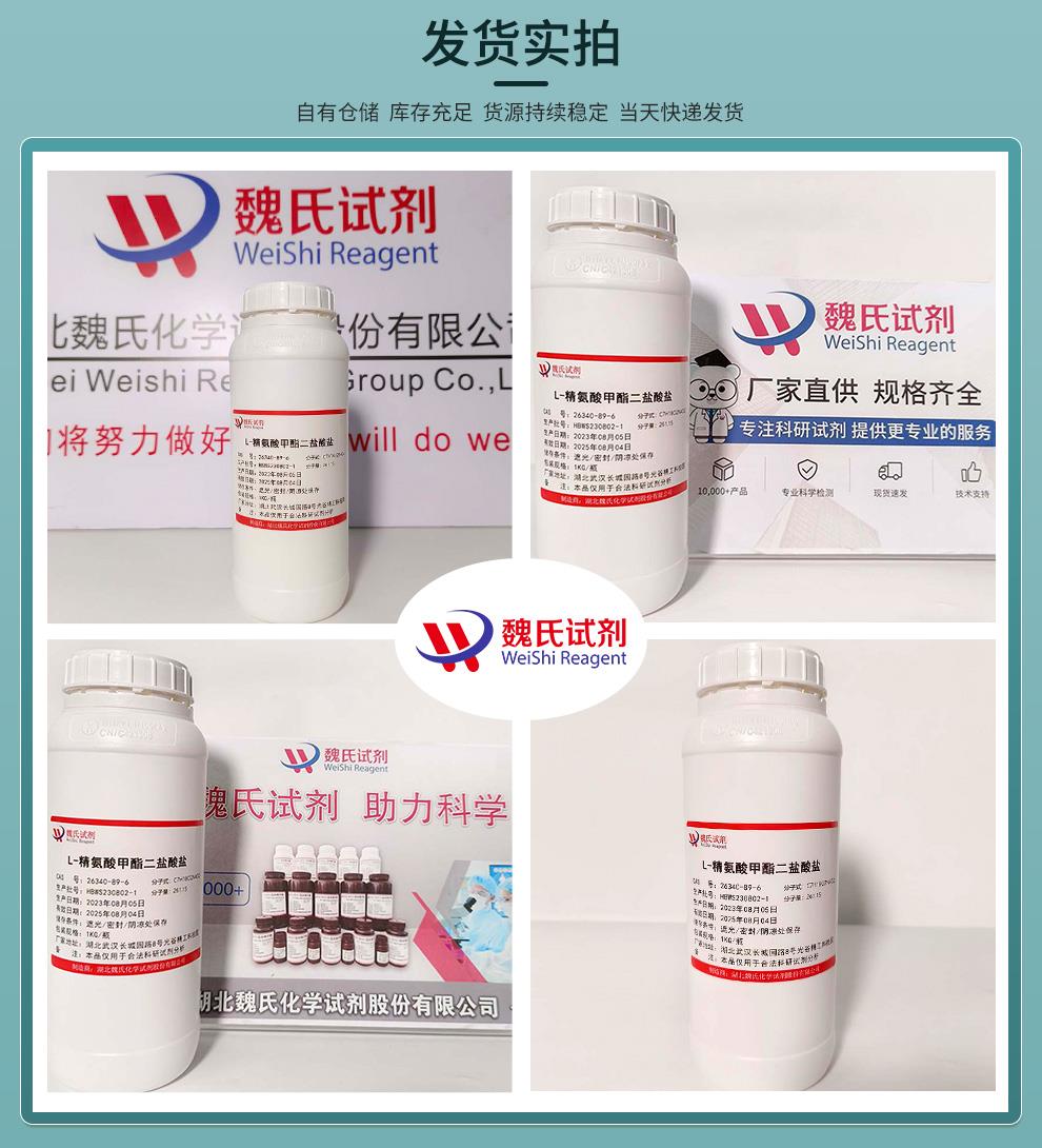 发货实拍12——L-精氨酸甲酯二盐酸盐—26340-89-6.jpg