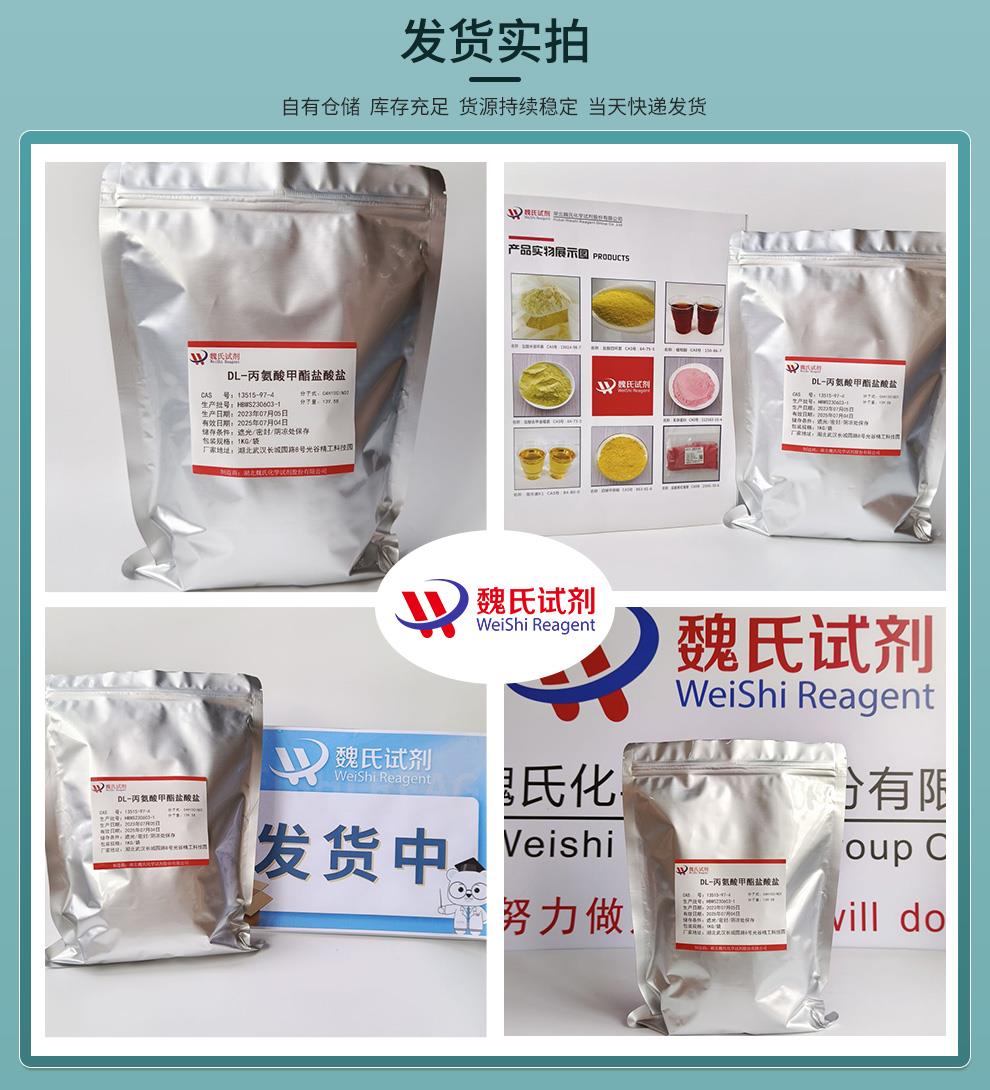 发货实拍12——DL-丙氨酸甲酯盐酸盐—13515-97-4.jpg