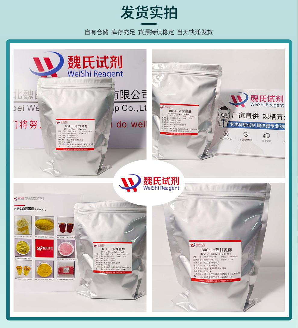 BOC-L-苯甘氨醇——117049-14-6发货实拍.jpg