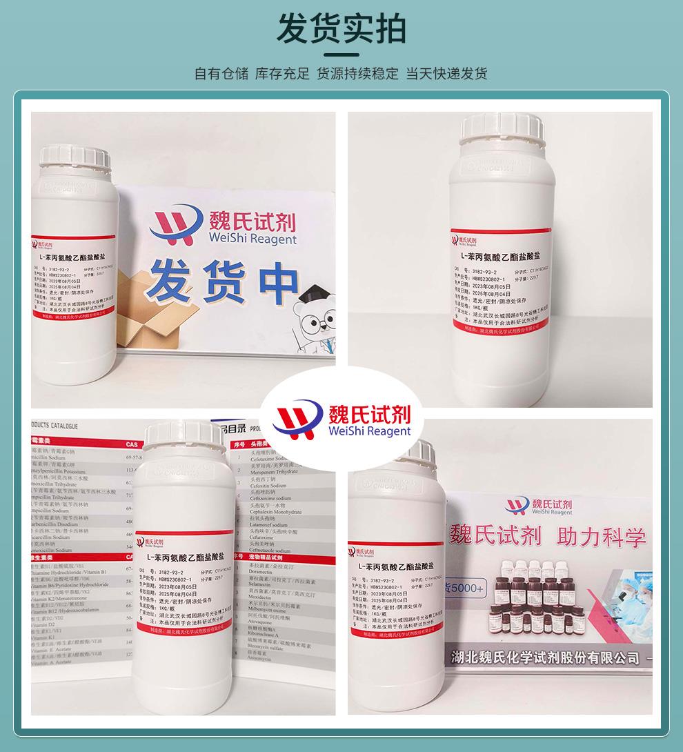 发货实拍12——L-苯丙氨酸乙酯盐酸盐—3182-93-2.jpg