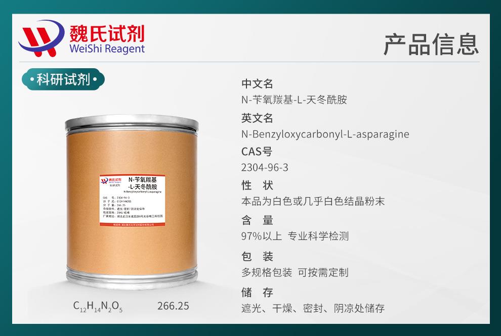 产品信息9——N-苄氧羰基-L-天冬酰胺—2304-96-3.jpg