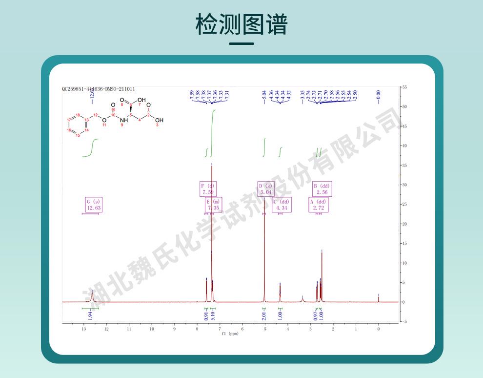 技术资料9——N-苄氧羰基-D-天冬氨酸—78663-07-7_07.jpg