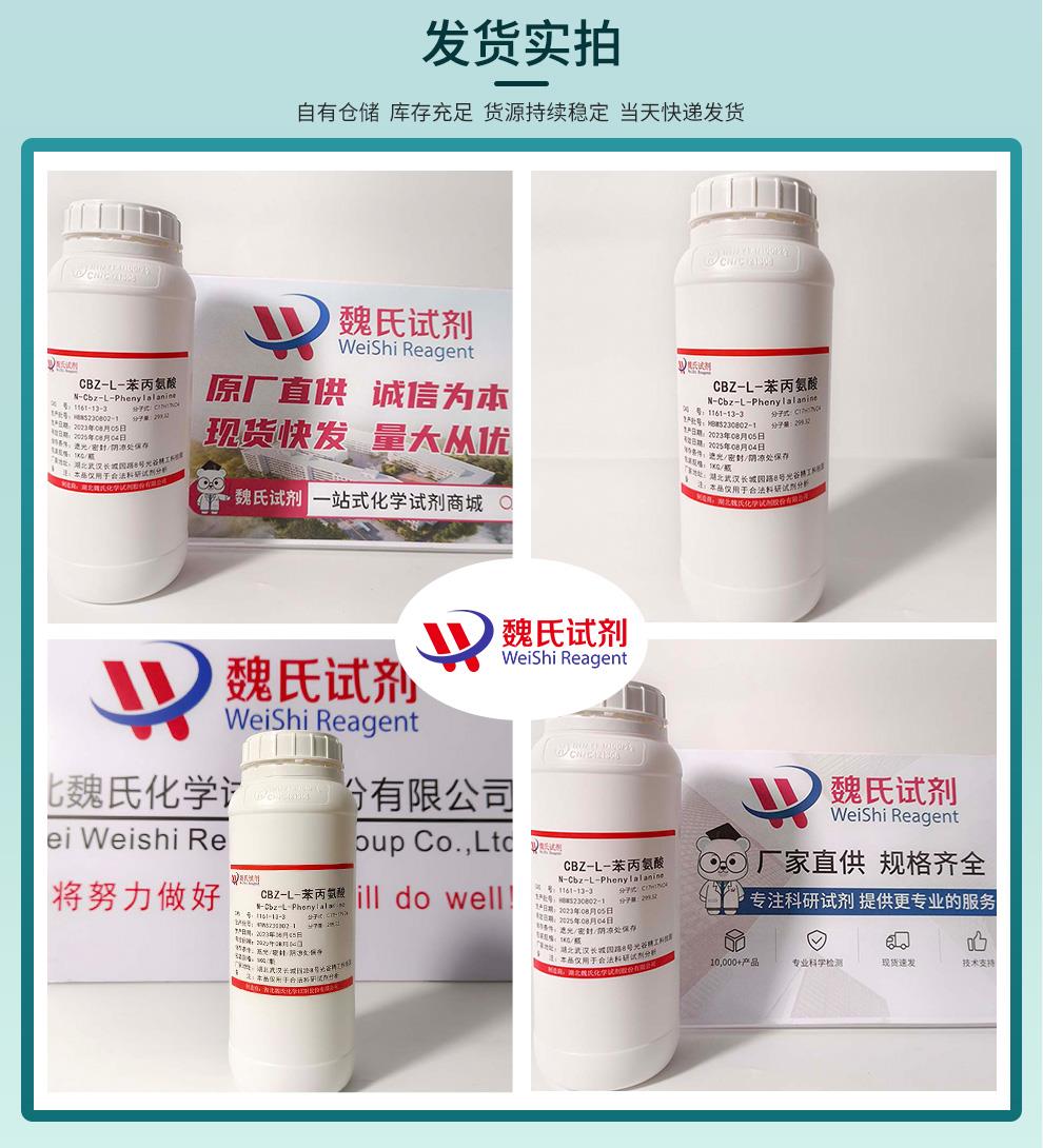 发货实拍9——N-苄氧羰基-L-苯丙氨酸—1161-13-3.jpg
