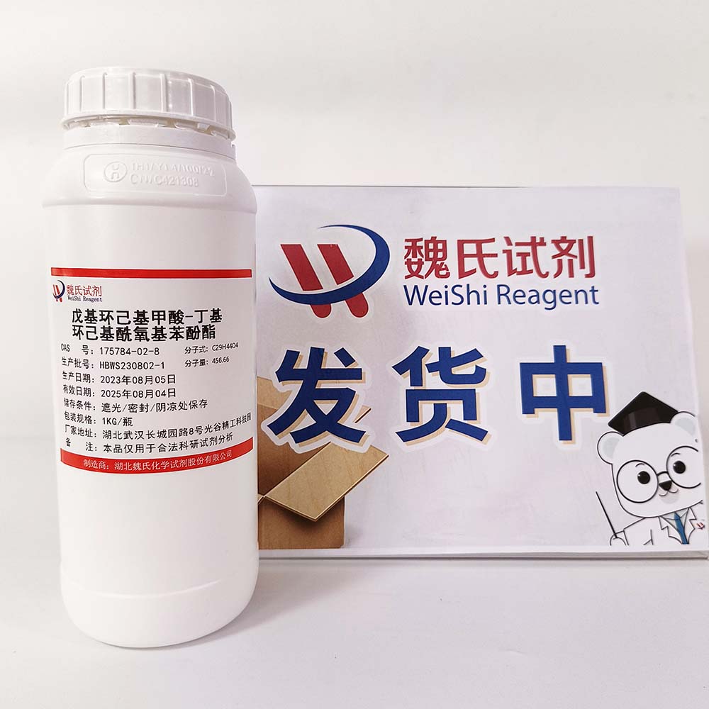 [反式(反式)]-4-丁基-环己烷羧酸 4-[[(4-戊基环己基)羰基]氧基]苯基酯——175784-02-8