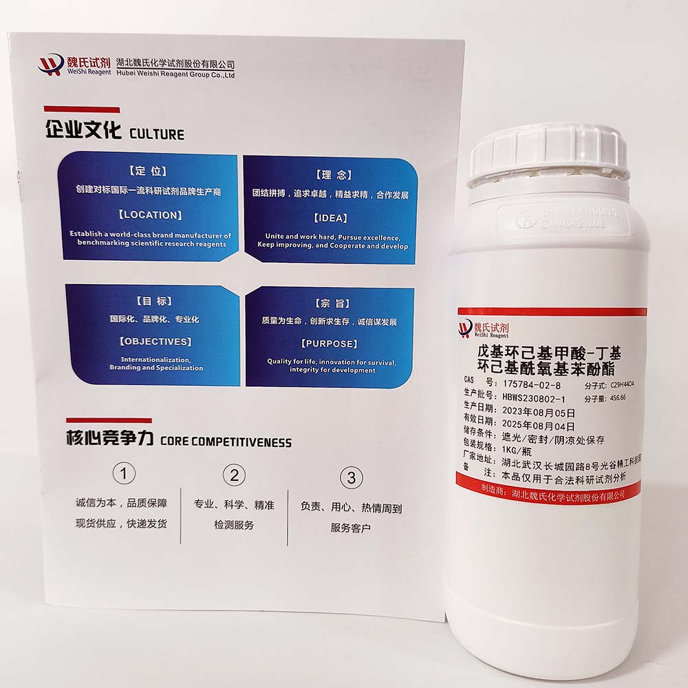 [反式(反式)]-4-丁基-环己烷羧酸 4-[[(4-戊基环己基)羰基]氧基]苯基酯——175784-02-8