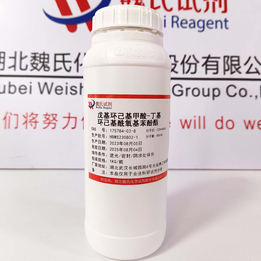 [反式(反式)]-4-丁基-环己烷羧酸 4-[[(4-戊基环己基)羰基]氧基]苯基酯——175784-02-8