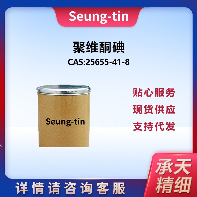 聚维酮碘 25655-41-8