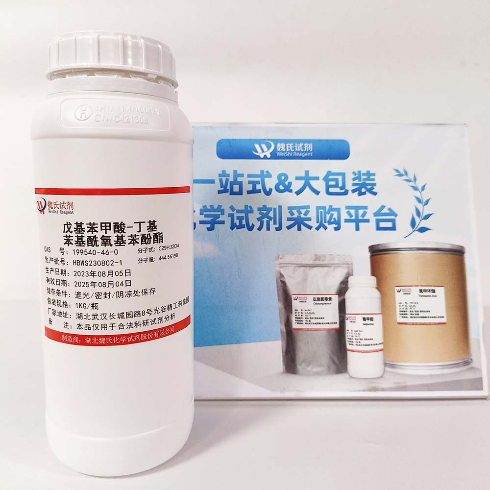 4-丁基苯甲酸 4-[(4-戊基苯甲酰基)氧基]苯基酯——199540-46-0