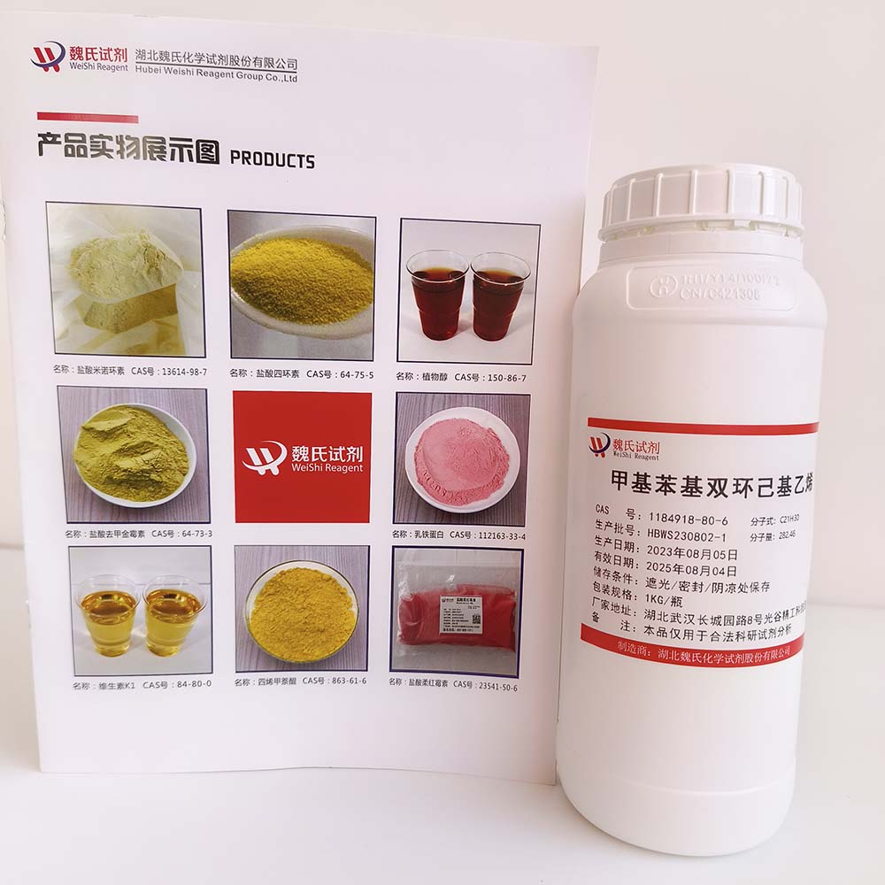 甲基苯基双环己基乙烯——1184918-80-6