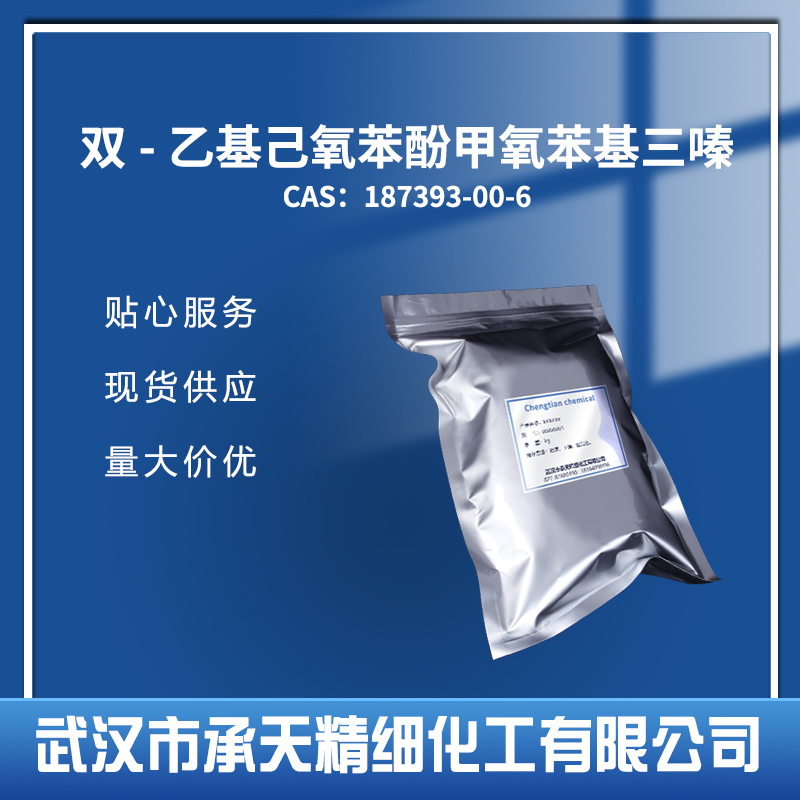 双-乙基己氧苯酚甲氧苯基三嗪187393-00-6
