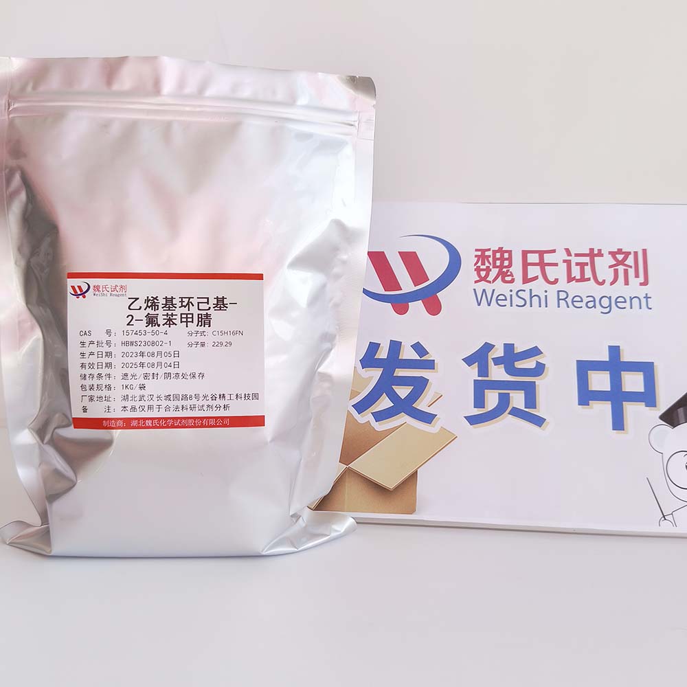 3-氟-4-氰基苯基环己基乙烯——157453-50-4