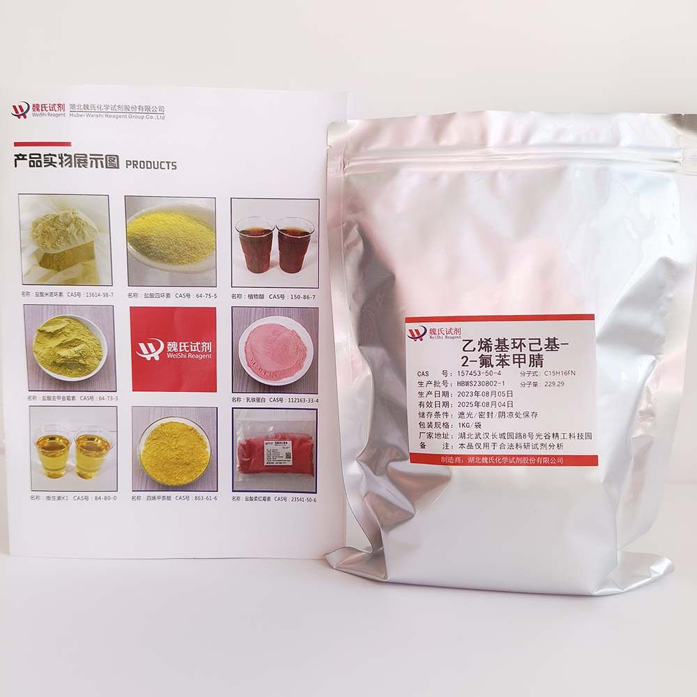 3-氟-4-氰基苯基环己基乙烯——157453-50-4