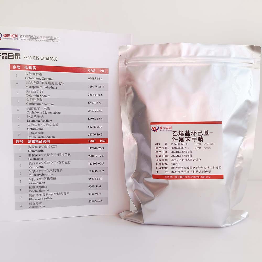 3-氟-4-氰基苯基环己基乙烯——157453-50-4