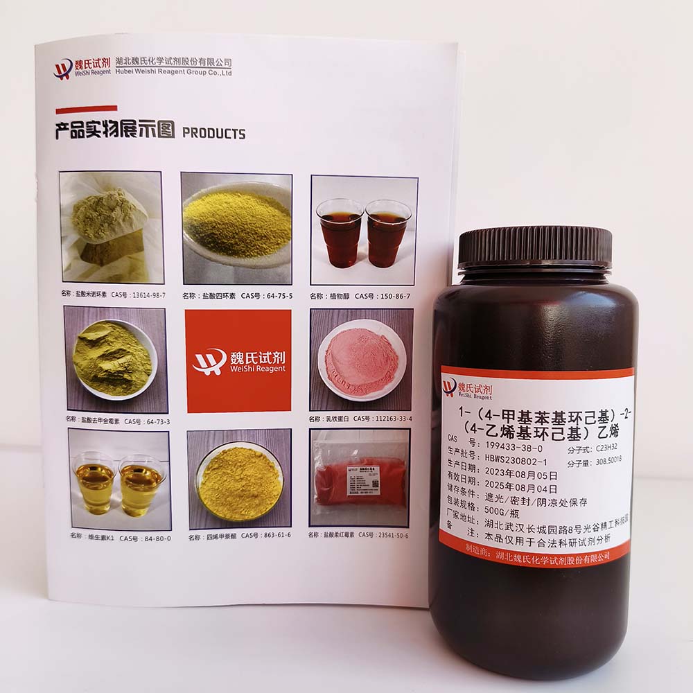 1-(4-甲基苯基环己基)-2-(4-乙烯基环己基)乙烯——199433-38-0