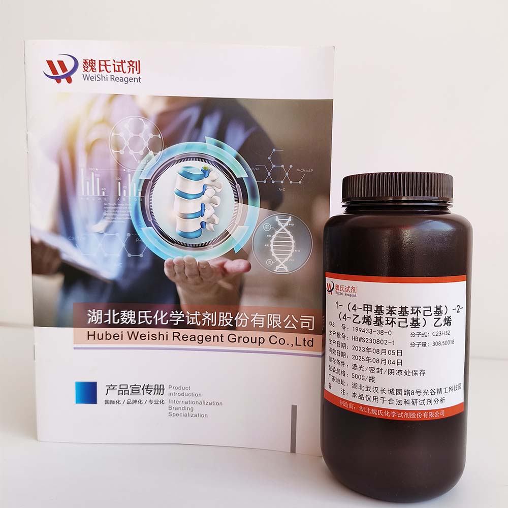 1-(4-甲基苯基环己基)-2-(4-乙烯基环己基)乙烯——199433-38-0