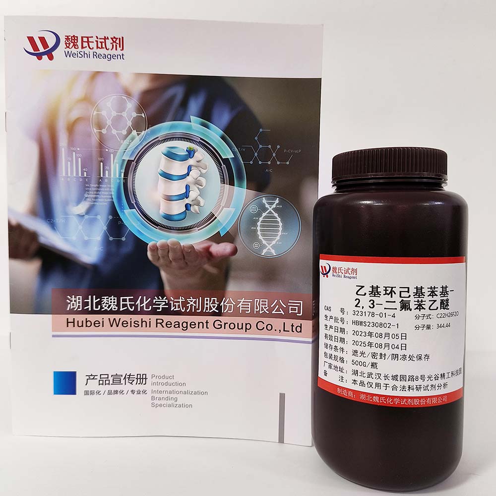 乙基环己基苯基-2,3-二氟苯乙醚—323178-01-4