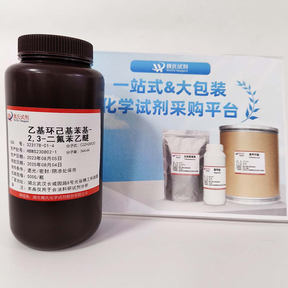 乙基环己基苯基-2,3-二氟苯乙醚—323178-01-4