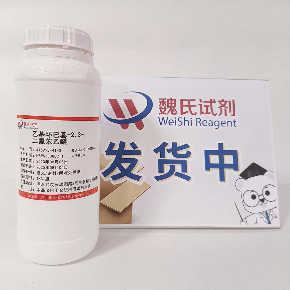 乙基环己基-2,3-二氟苯乙醚—415915-41-2