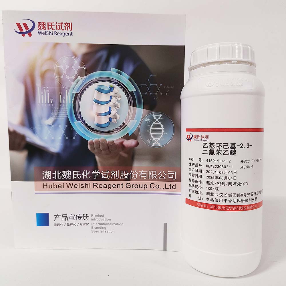 乙基环己基-2,3-二氟苯乙醚—415915-41-2