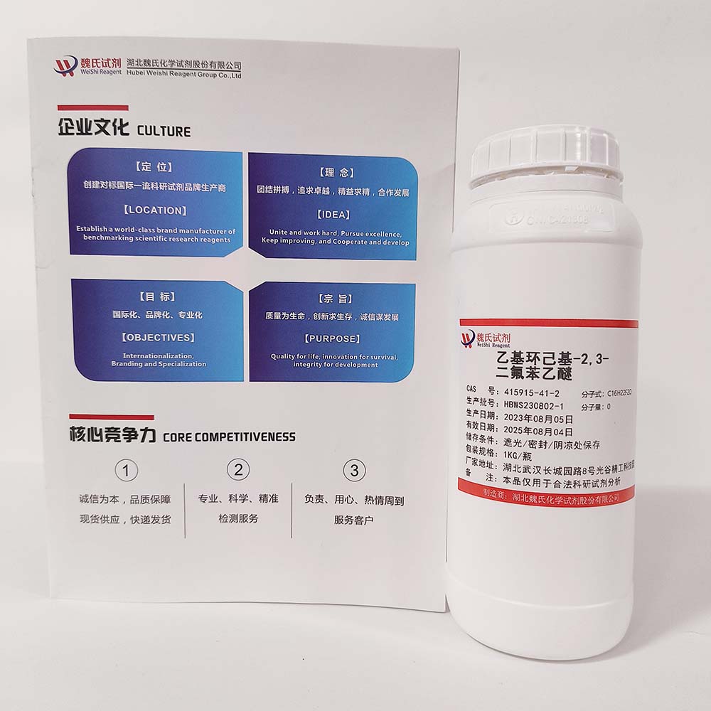 乙基环己基-2,3-二氟苯乙醚—415915-41-2