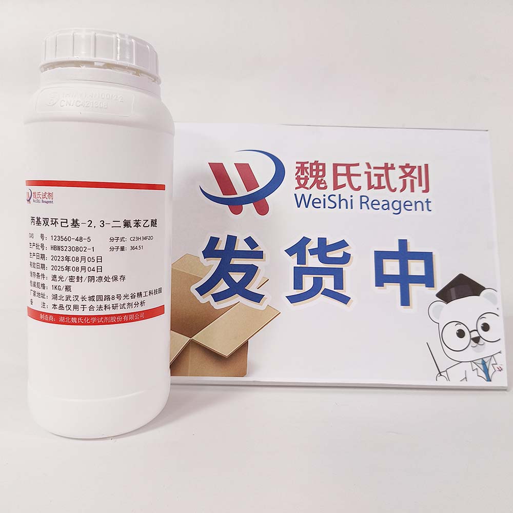 丙基双环己基-2,3-二氟苯乙醚—123560-48-5