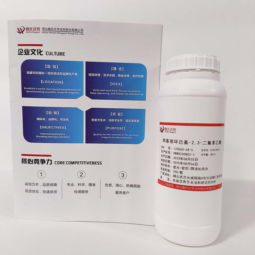 丙基双环己基-2,3-二氟苯乙醚—123560-48-5