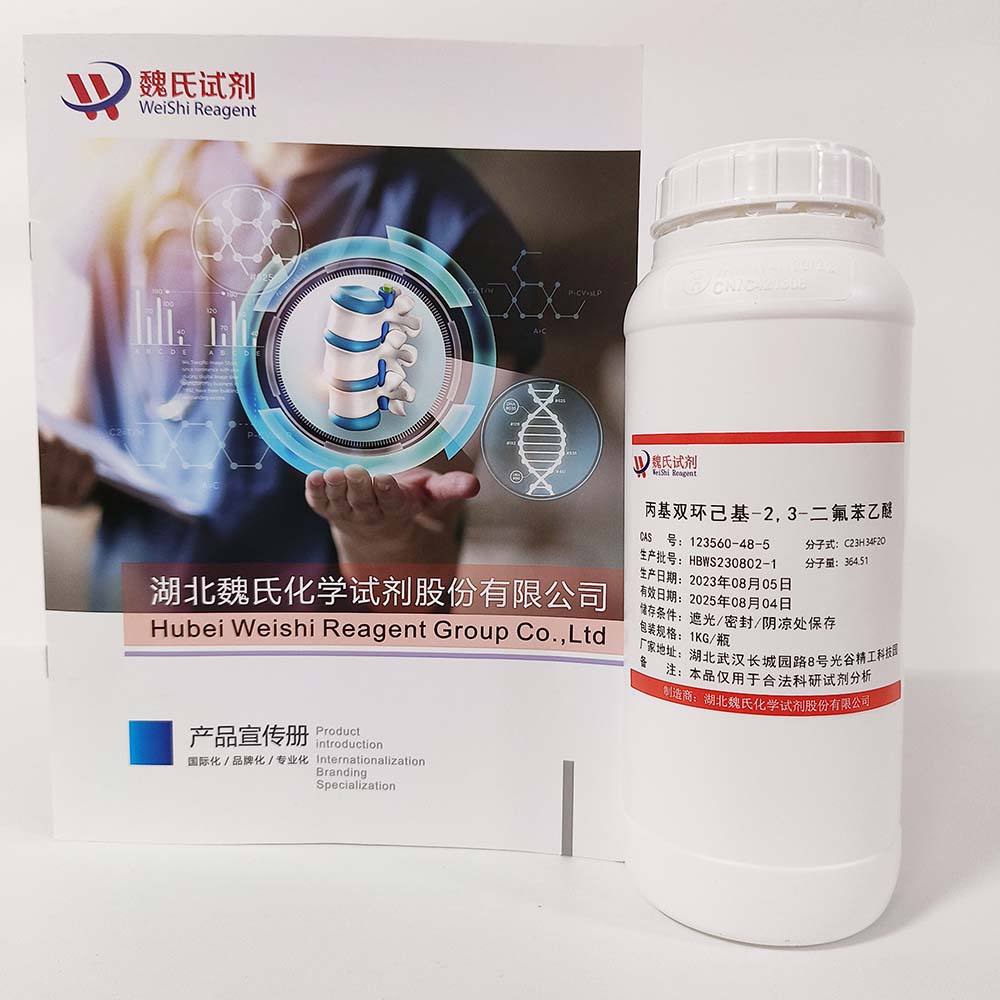 丙基双环己基-2,3-二氟苯乙醚—123560-48-5