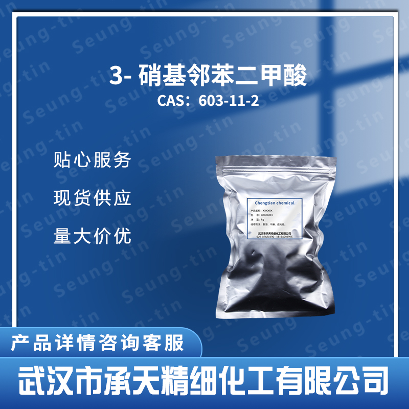 3-硝基邻苯二甲酸 603-11-2